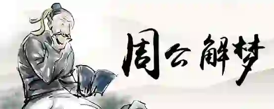 梦见老公给买了合适的鞋和裤子